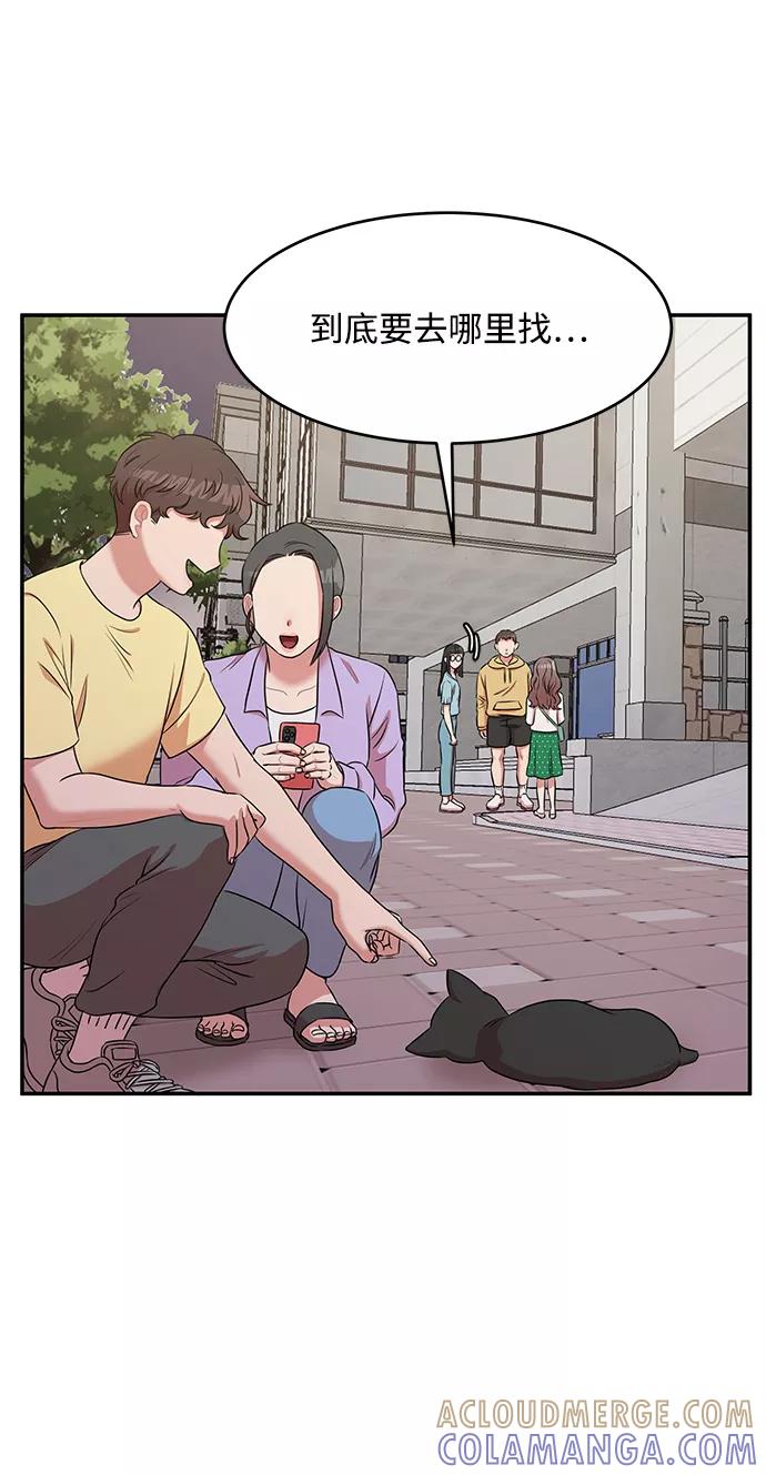 《要牵手吗？》第48话 第28页