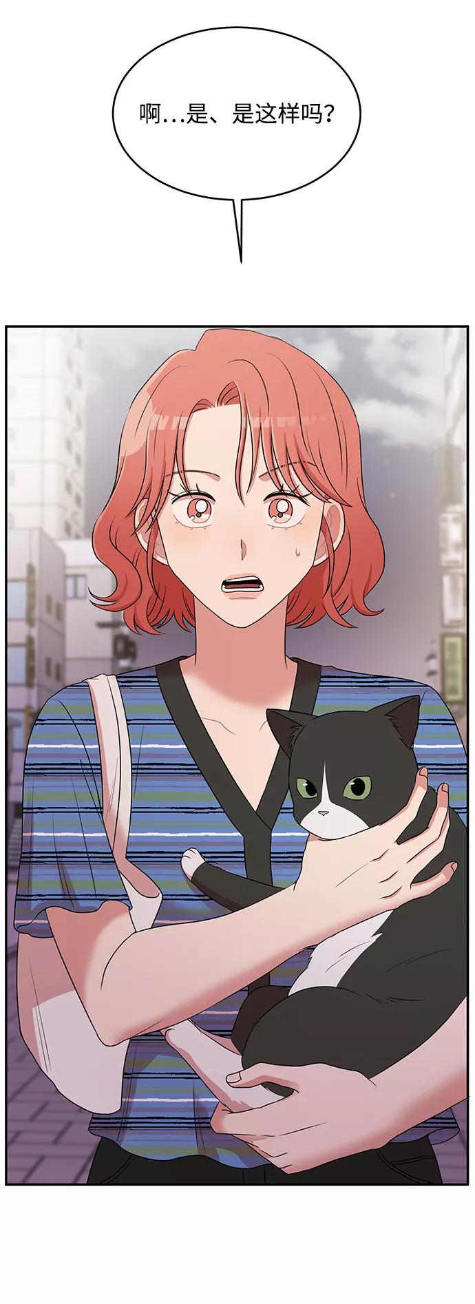 《要牵手吗？》第48话 第66页