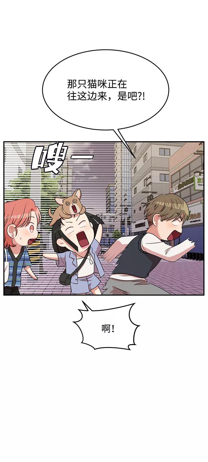 《要牵手吗？》第48话 第44页