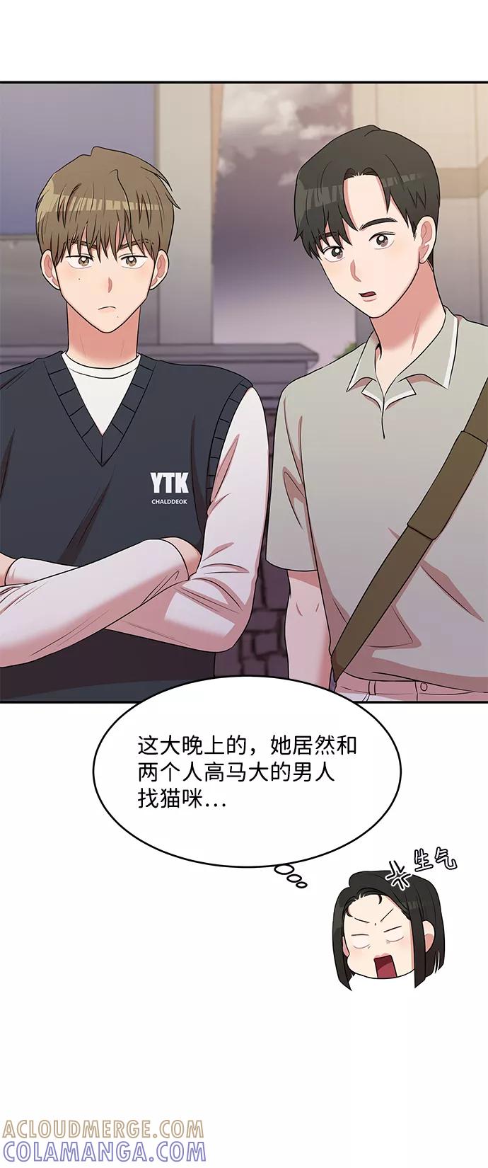 《要牵手吗？》第48话 第10页