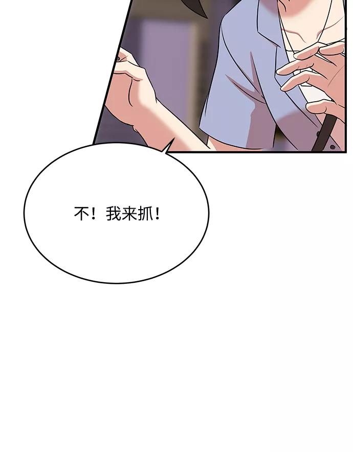 《要牵手吗？》第48话 第50页