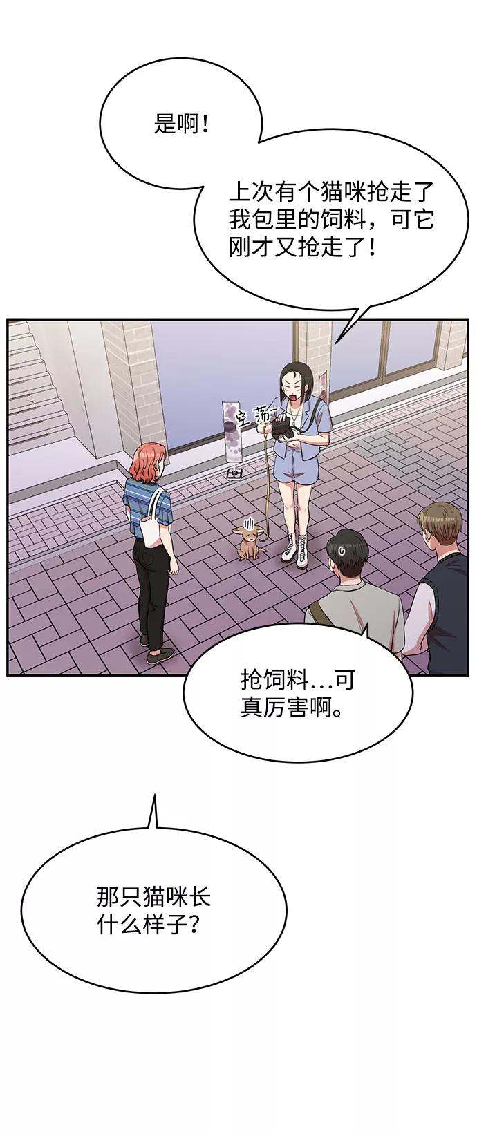 《要牵手吗？》第48话 第3页