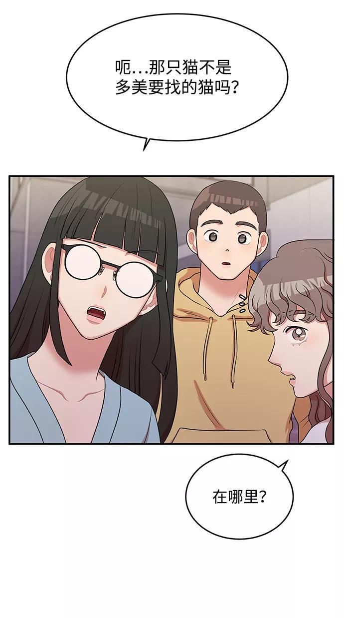 《要牵手吗？》第48话 第29页