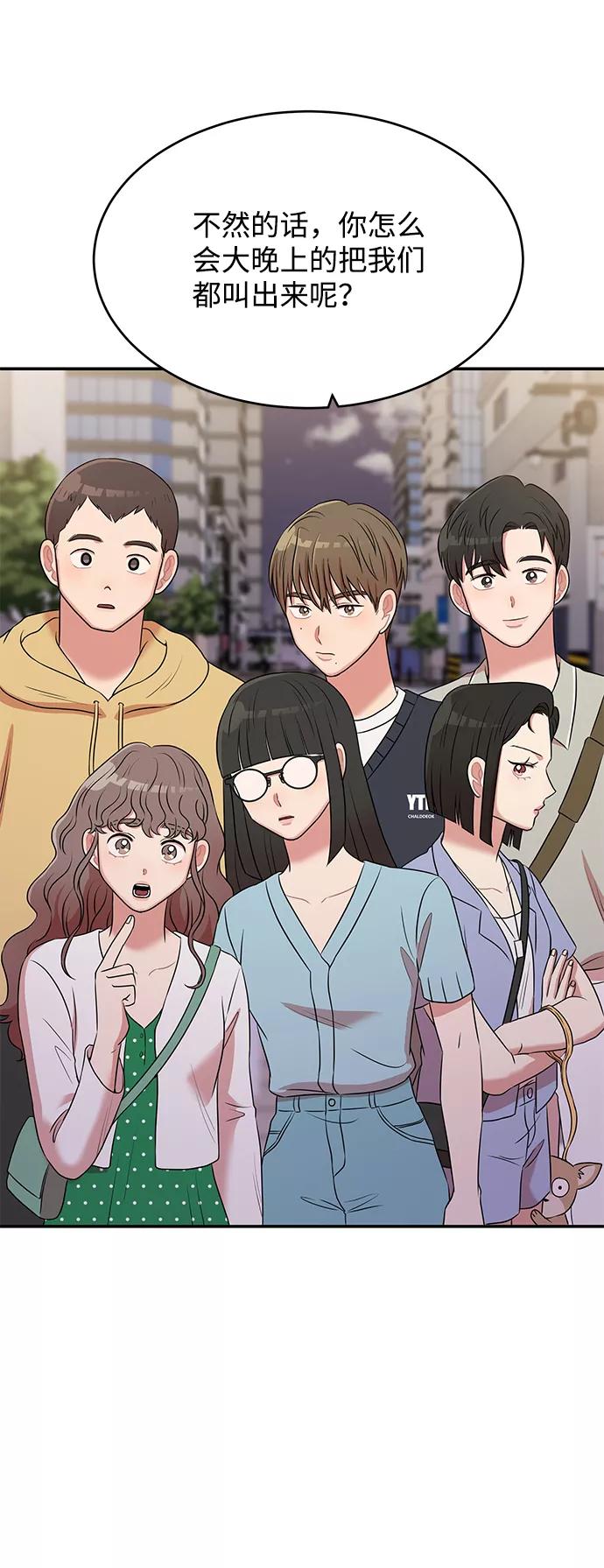 《要牵手吗？》第48话 第65页