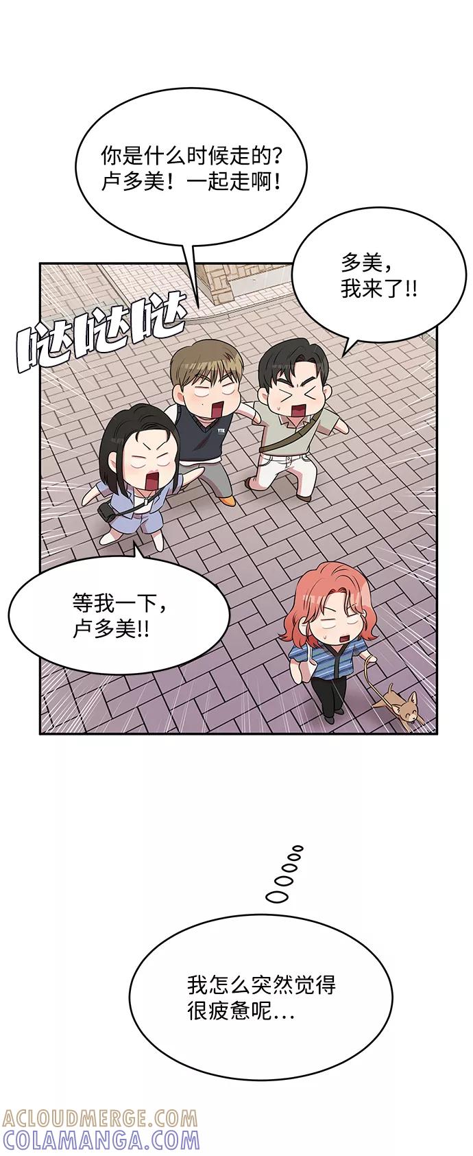 《要牵手吗？》第48话 第22页