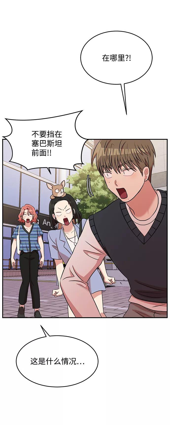 《要牵手吗？》第48话 第45页