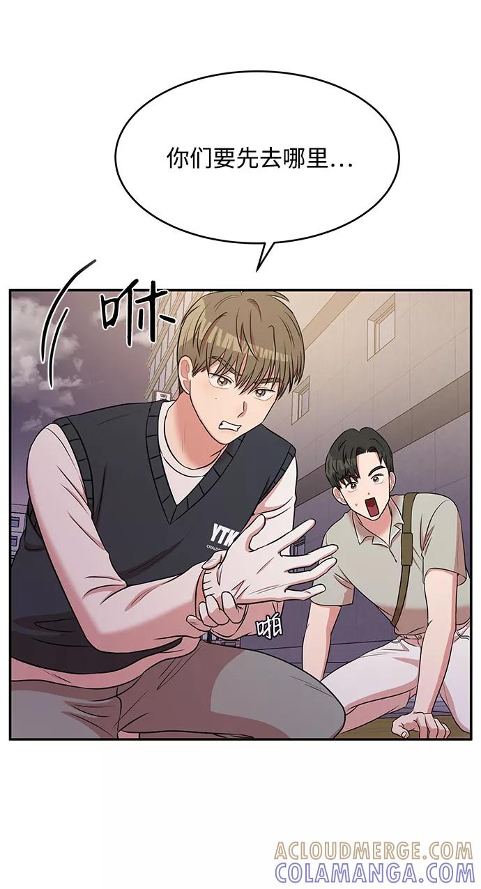 《要牵手吗？》第48话 第43页