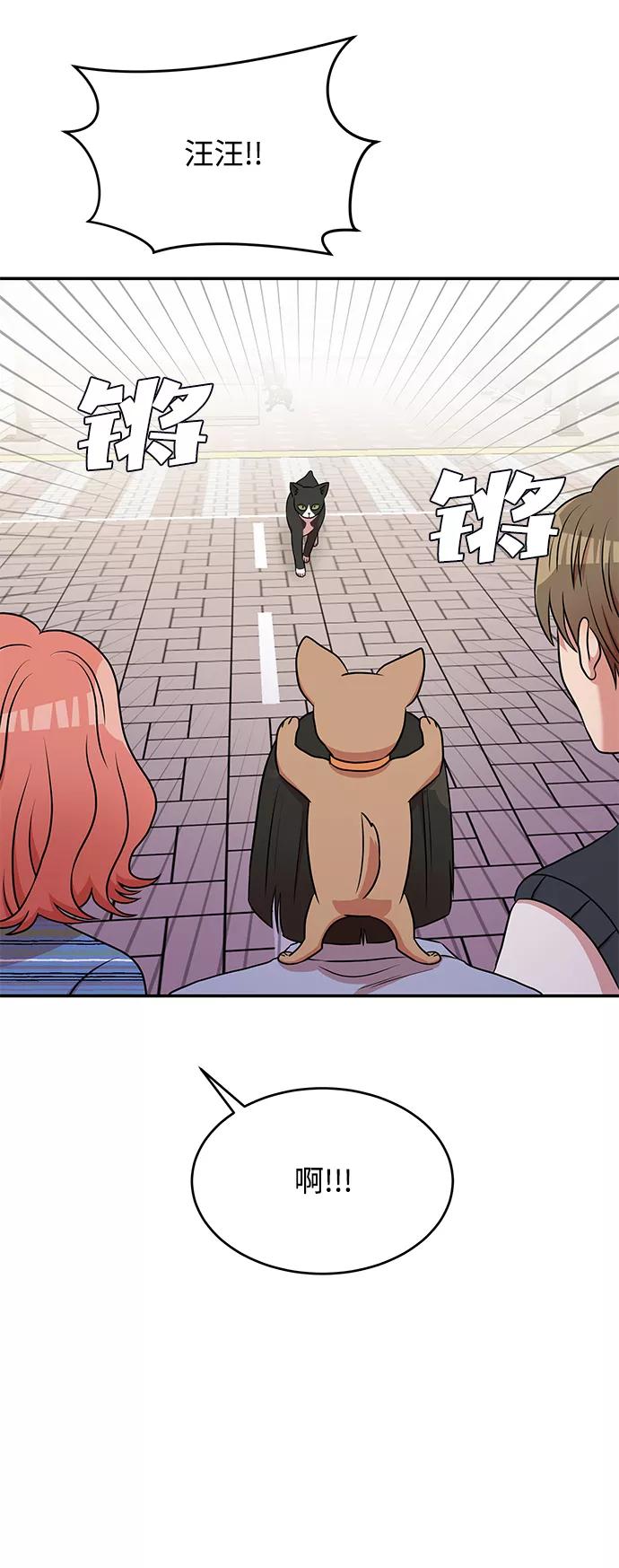 《要牵手吗？》第48话 第47页