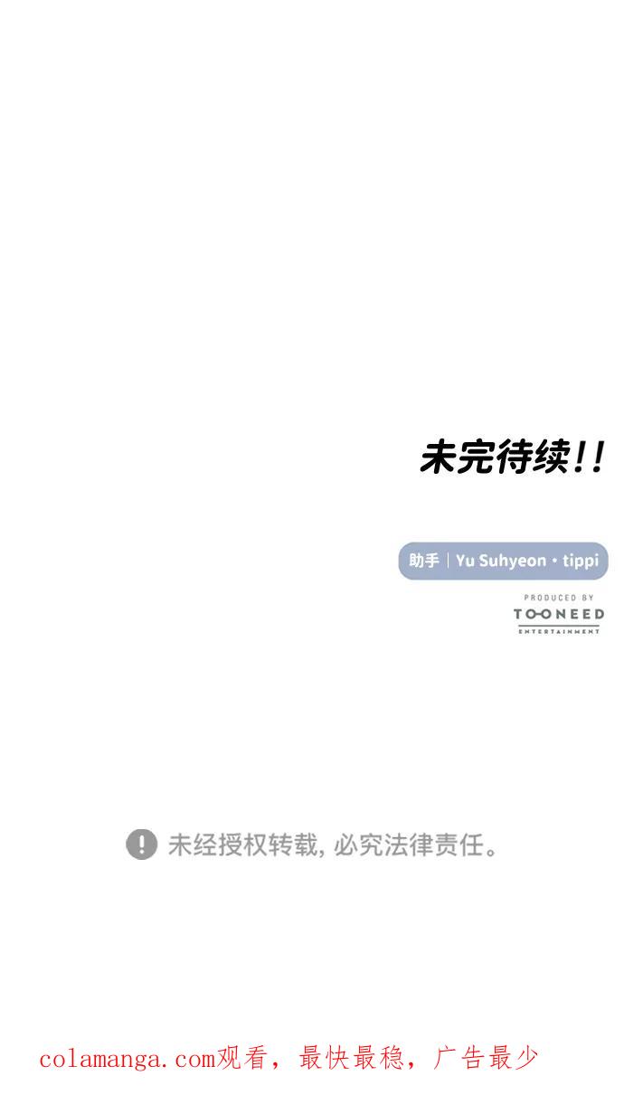 《要牵手吗？》第48话 第68页