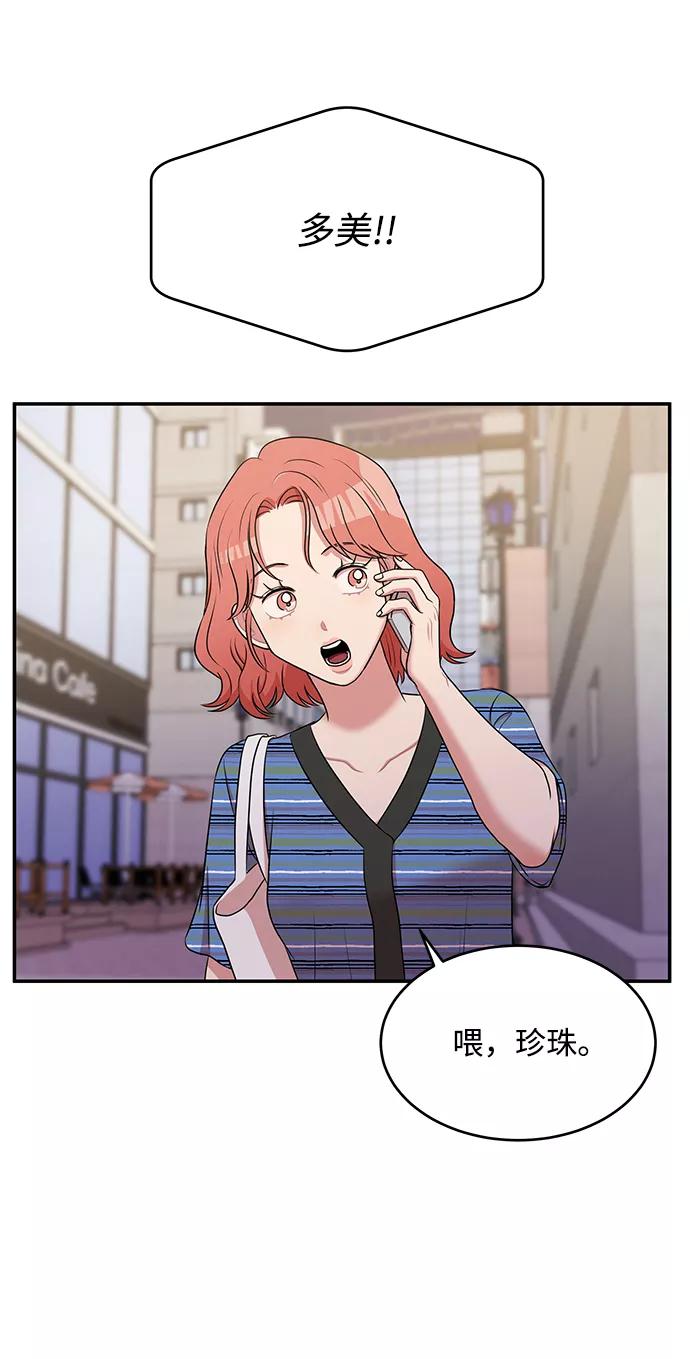《要牵手吗？》第48话 第35页