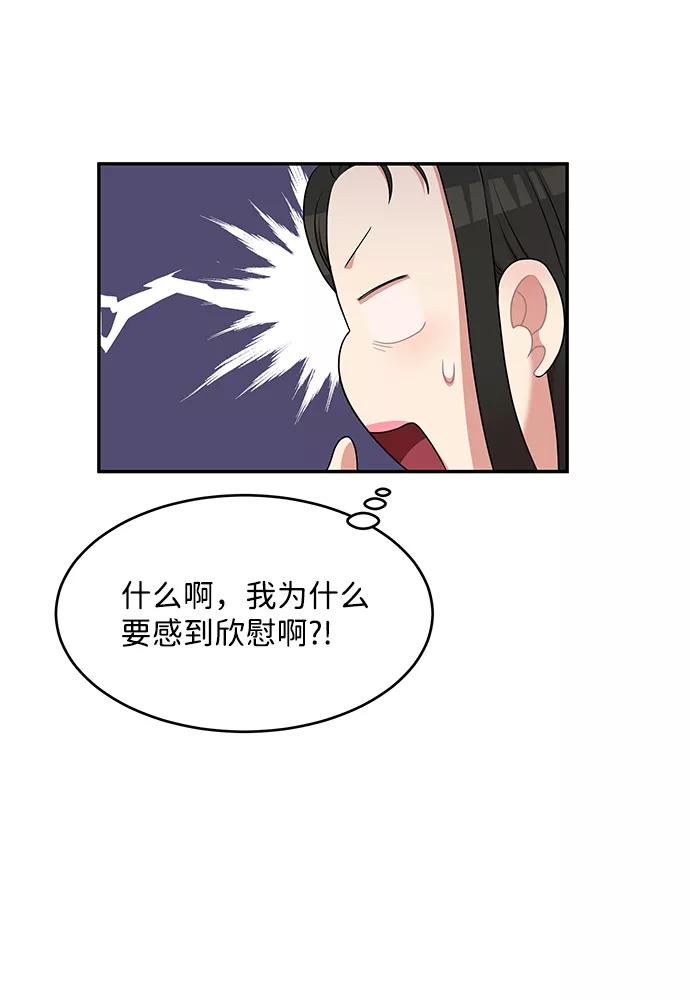 《要牵手吗？》第48话 第17页
