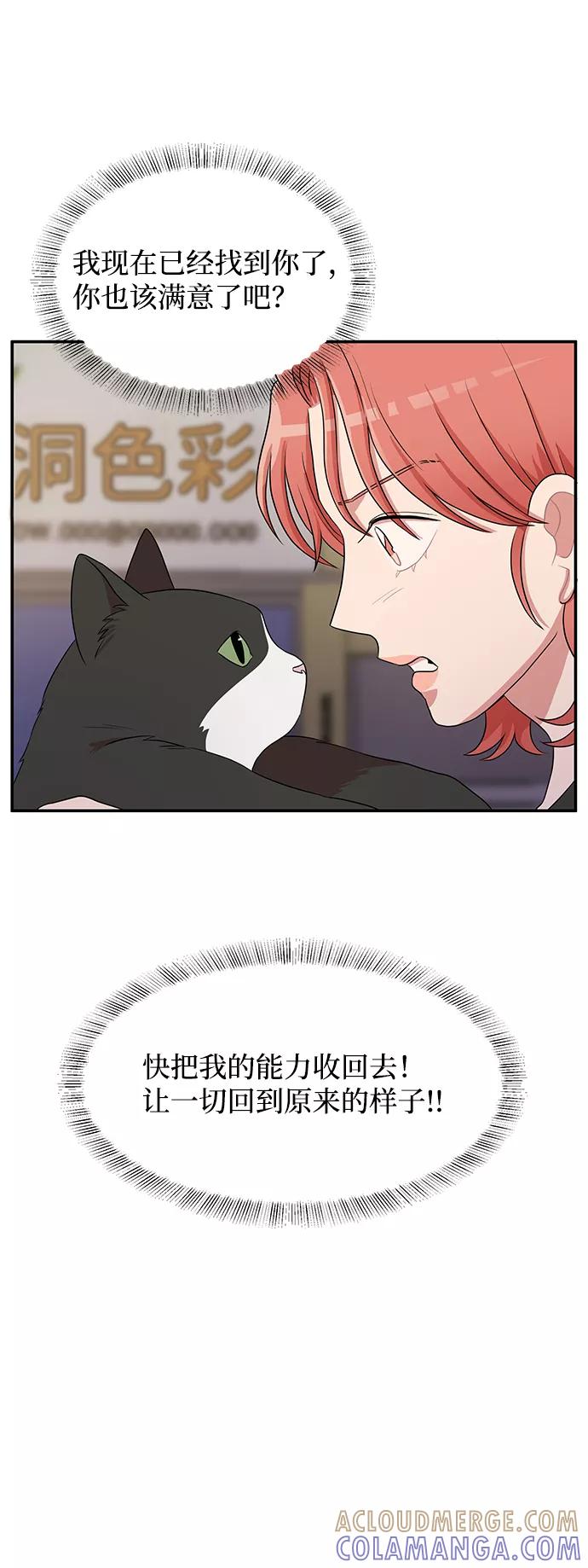 《要牵手吗？》第48话 第61页