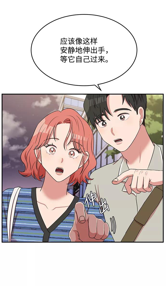 《要牵手吗？》第48话 第56页