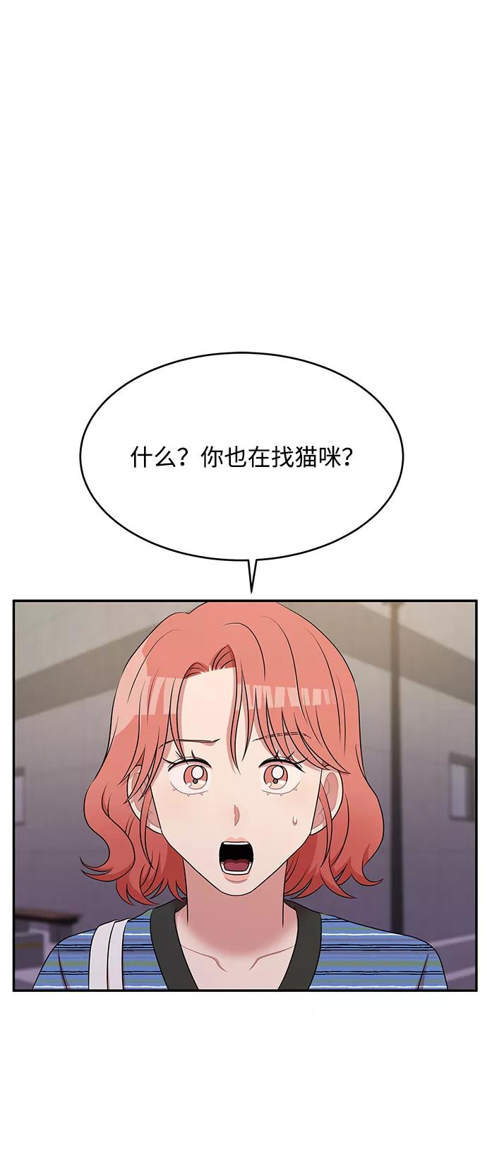 《要牵手吗？》第48话 第2页