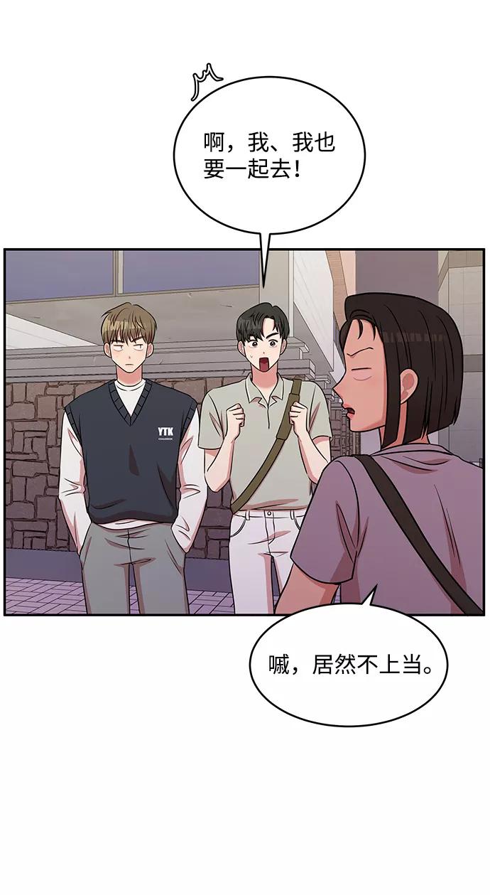 《要牵手吗？》第48话 第20页