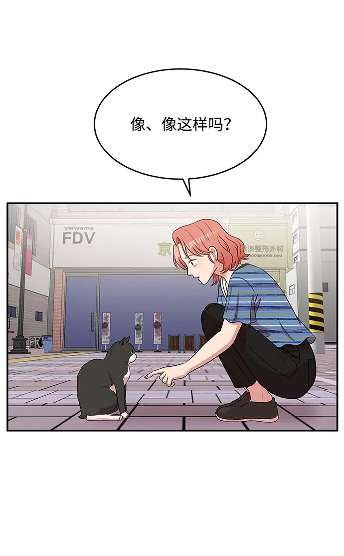 《要牵手吗？》第48话 第57页