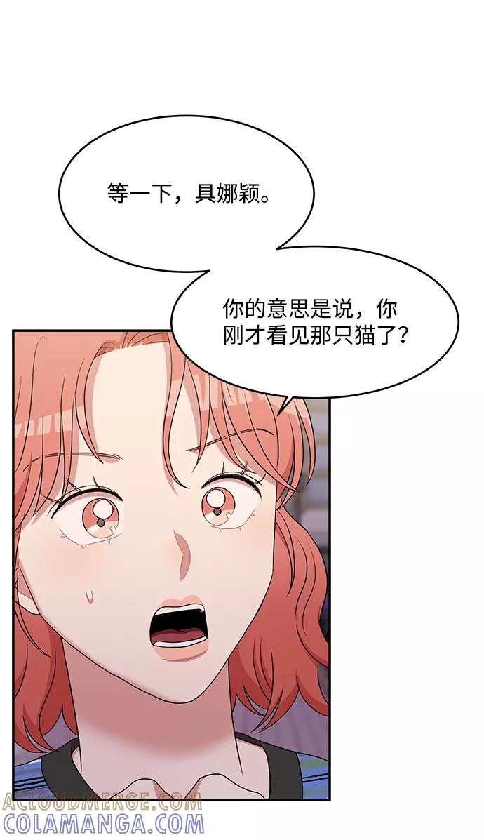 《要牵手吗？》第48话 第13页
