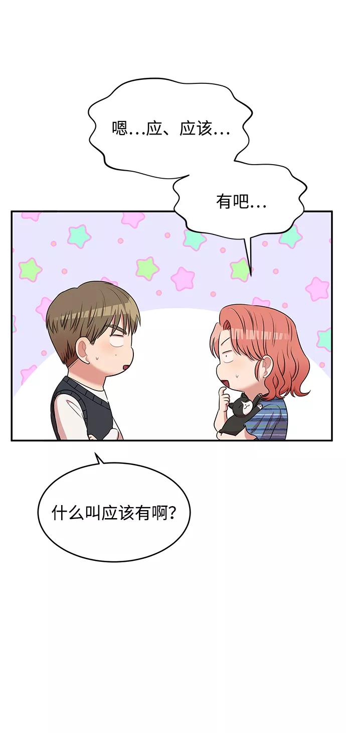《要牵手吗？》第49话 第11页