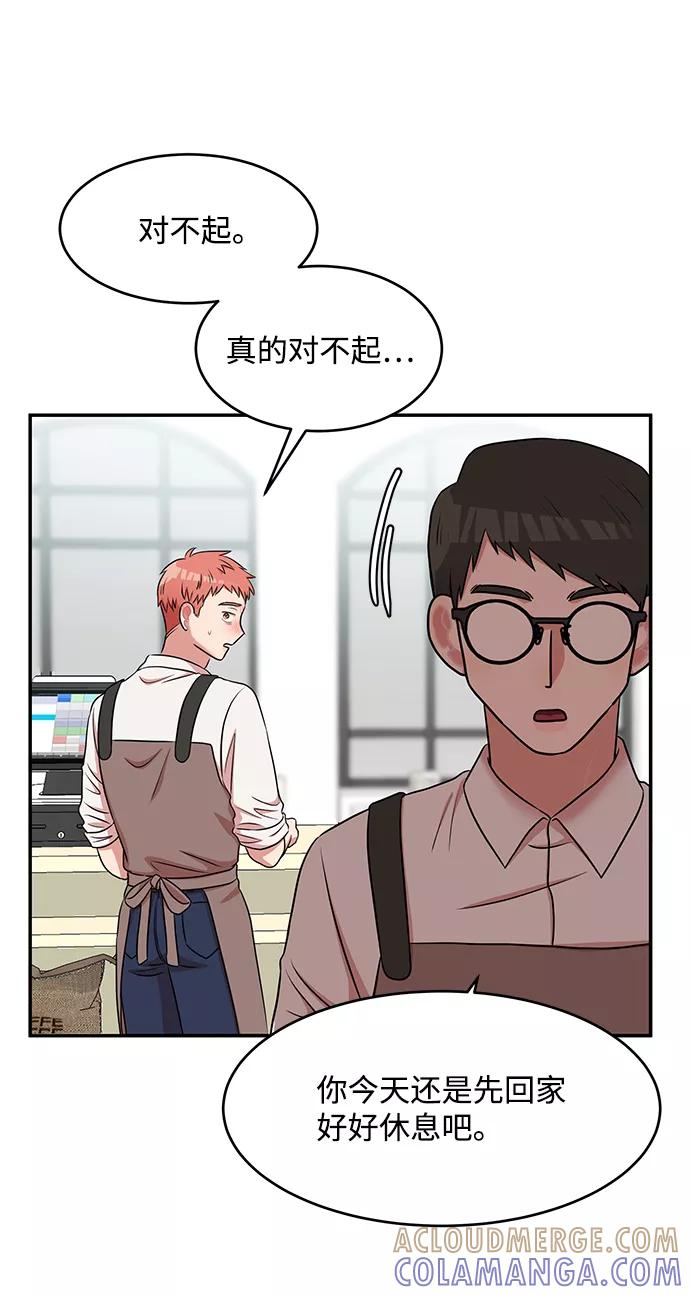 《要牵手吗？》第49话 第70页