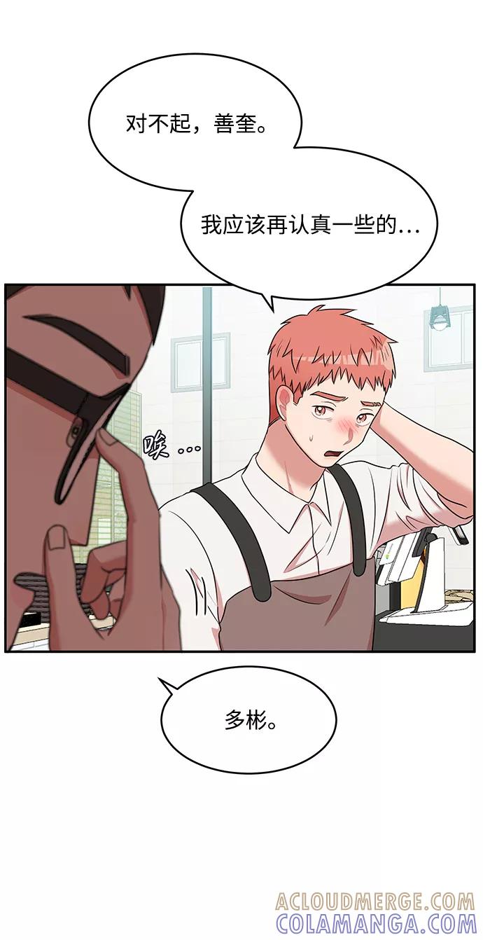 《要牵手吗？》第49话 第67页