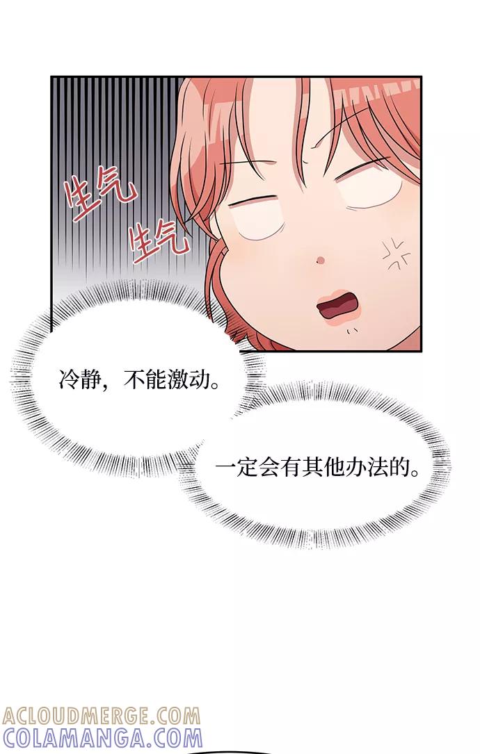《要牵手吗？》第49话 第28页