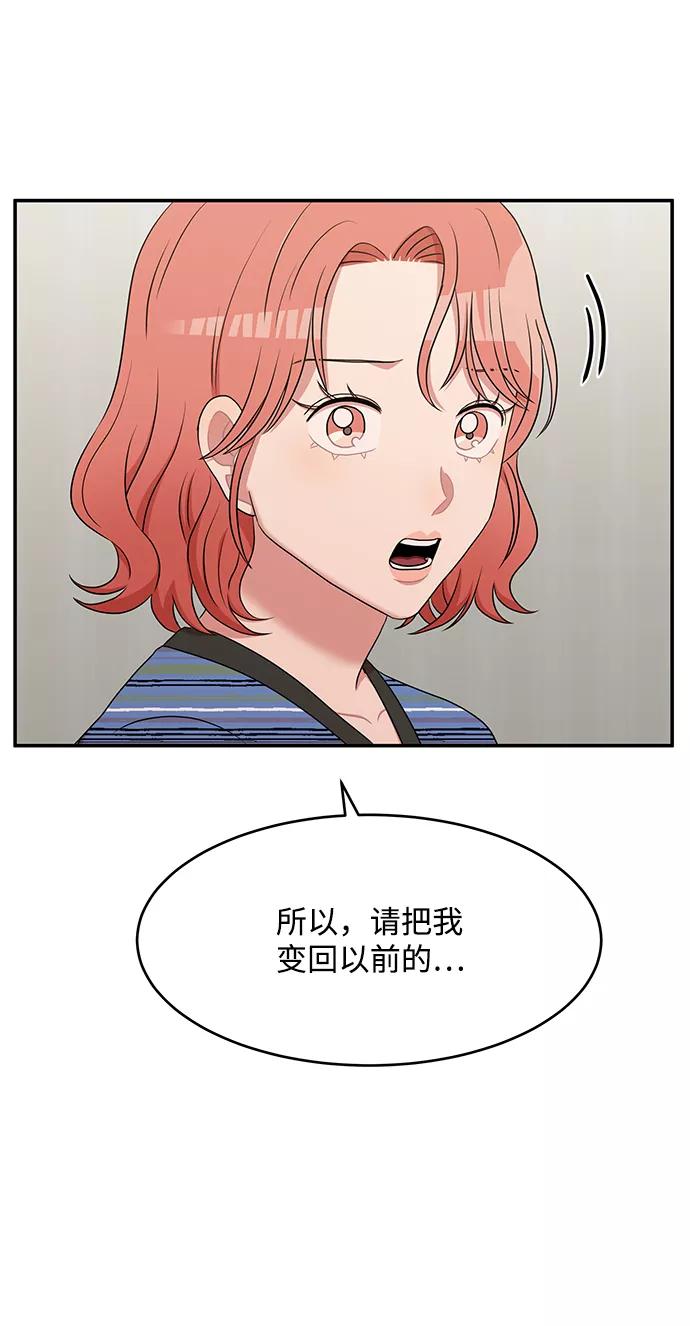 《要牵手吗？》第49话 第33页