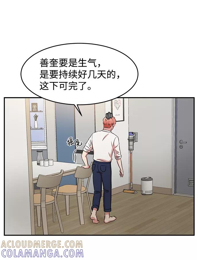 《要牵手吗？》第49话 第73页