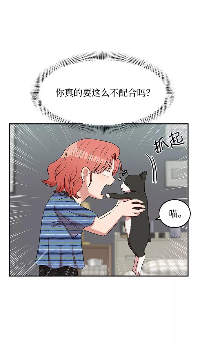 《要牵手吗？》第49话 第51页