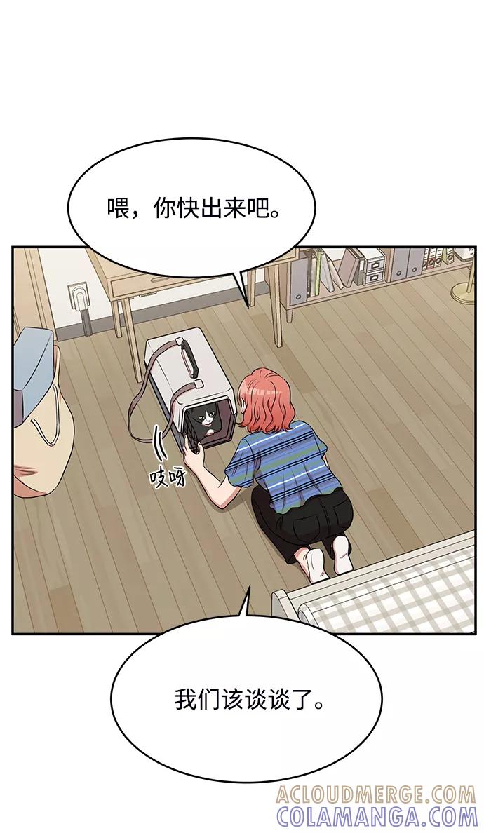 《要牵手吗？》第49话 第19页
