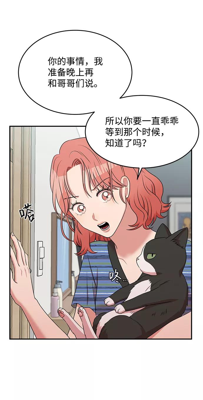《要牵手吗？》第49话 第53页