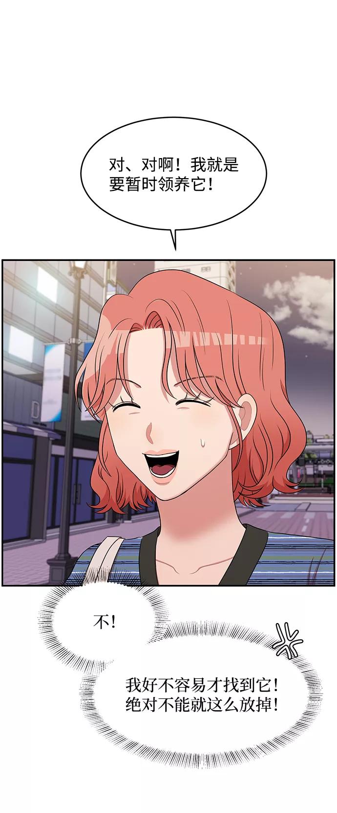 《要牵手吗？》第49话 第8页