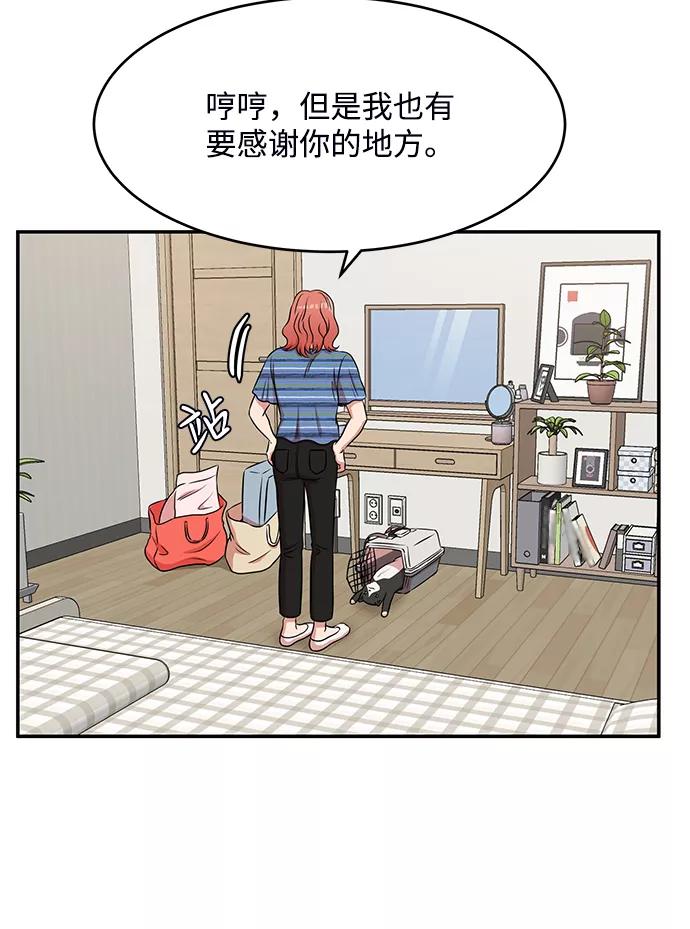 《要牵手吗？》第49话 第29页