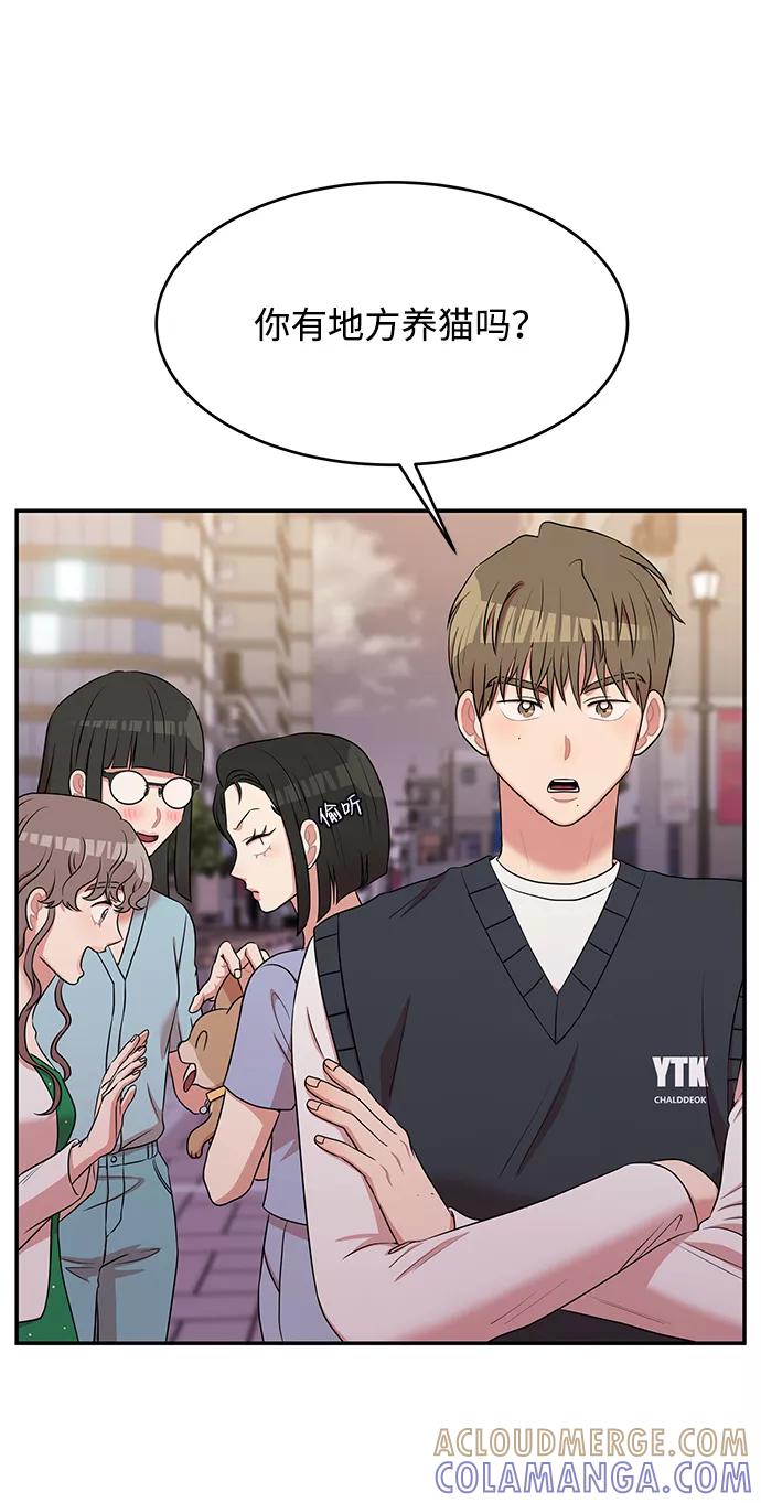 《要牵手吗？》第49话 第10页