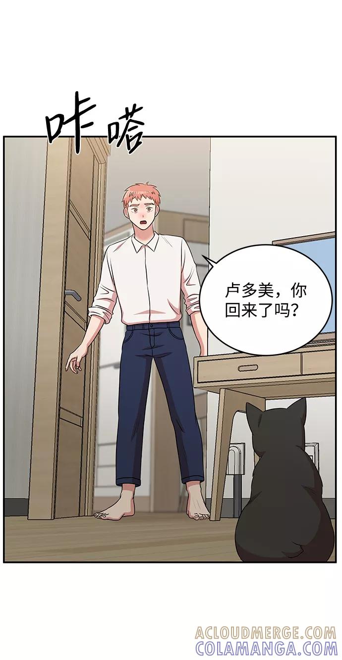 《要牵手吗？》第49话 第76页