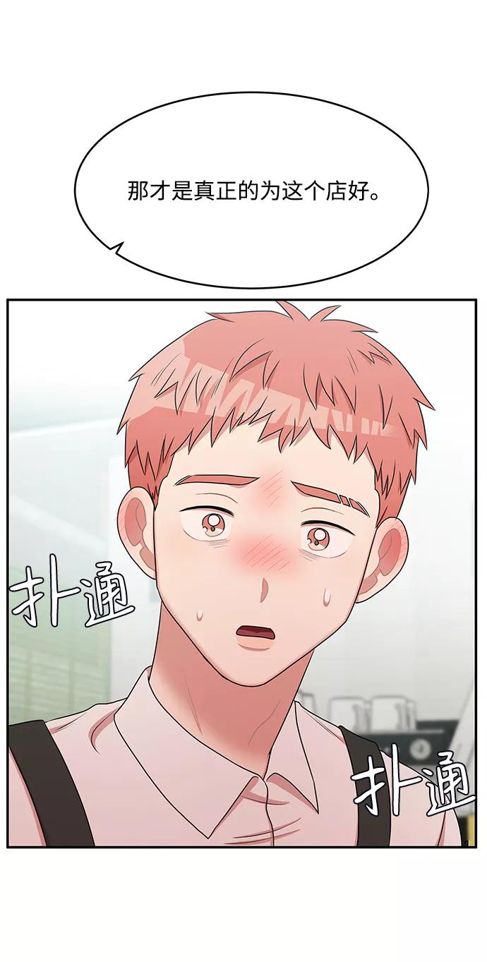《要牵手吗？》第49话 第69页