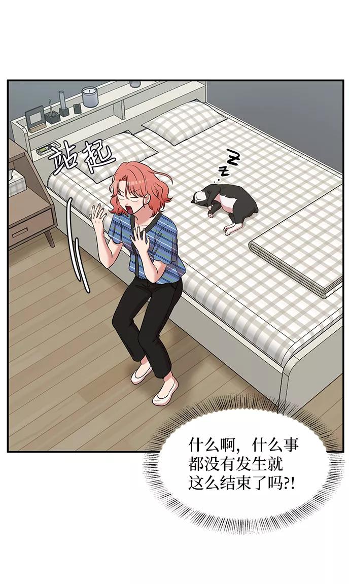 《要牵手吗？》第49话 第50页