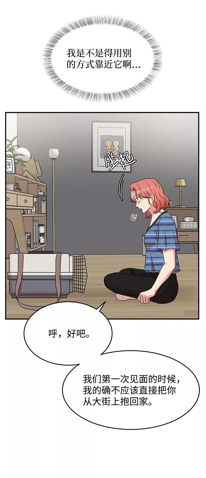 《要牵手吗？》第49话 第23页
