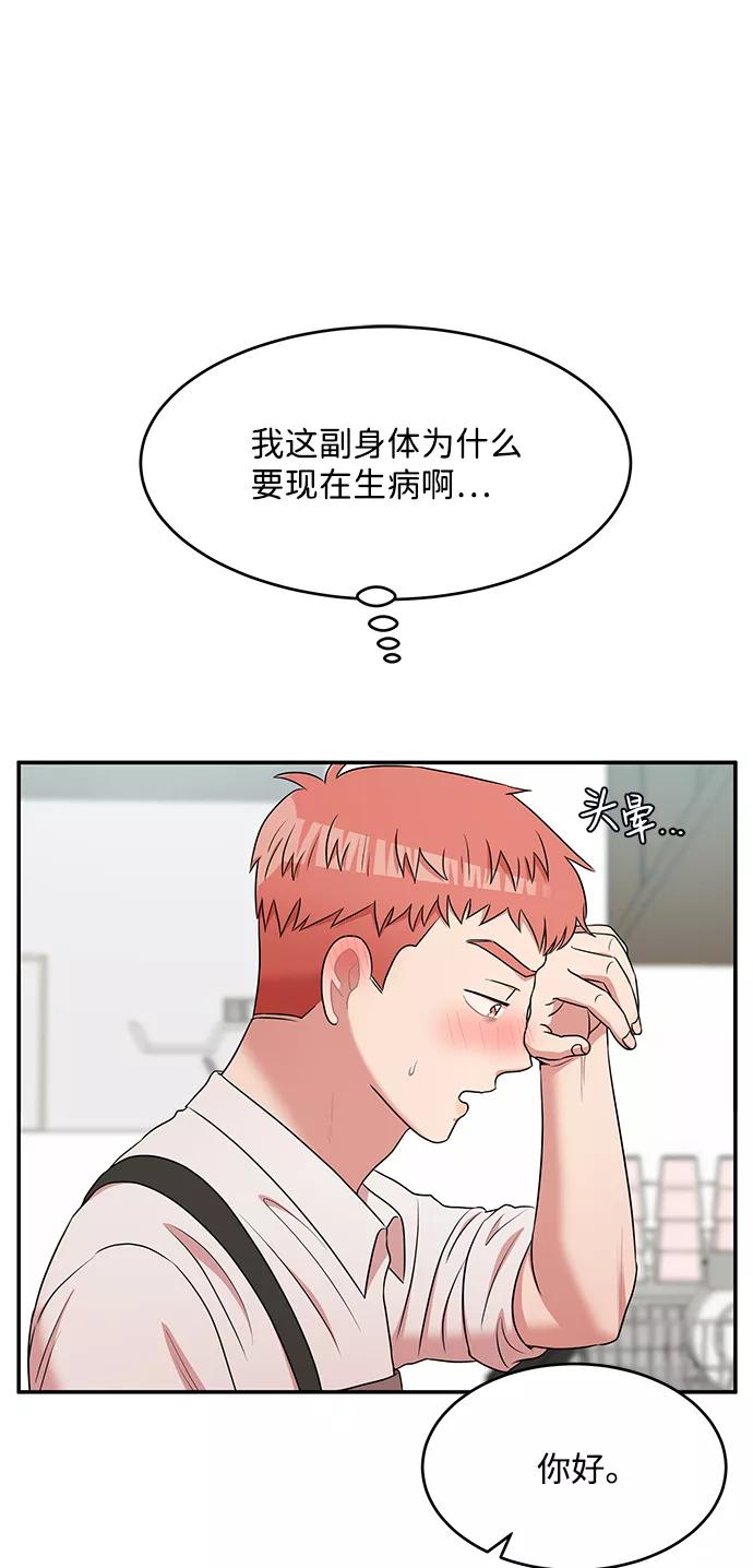 《要牵手吗？》第49话 第63页