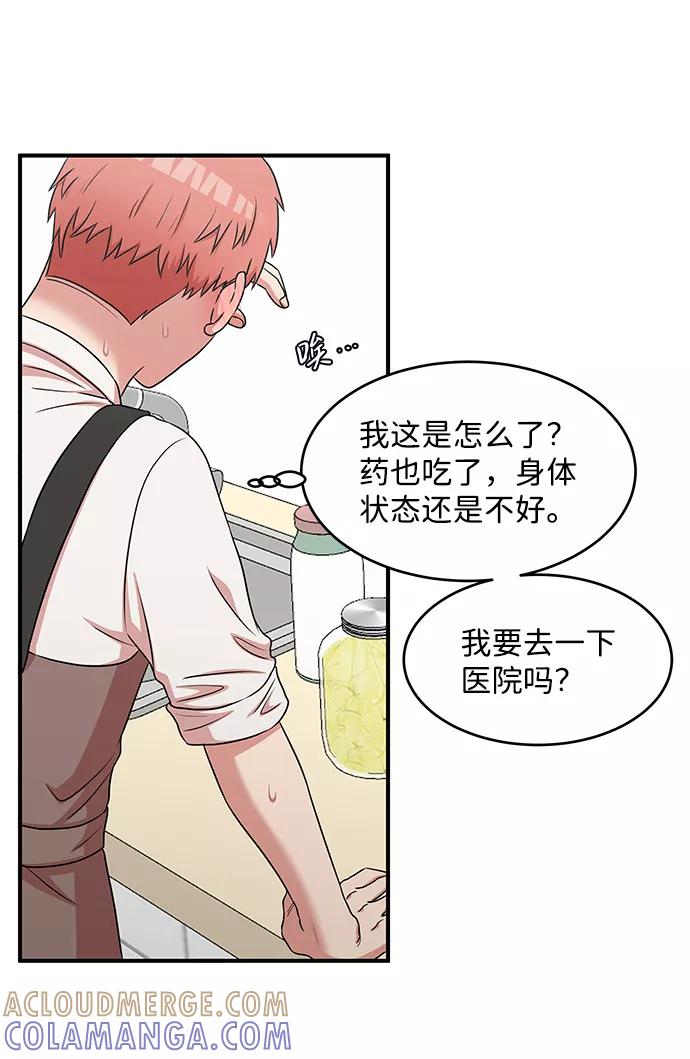 《要牵手吗？》第49话 第61页