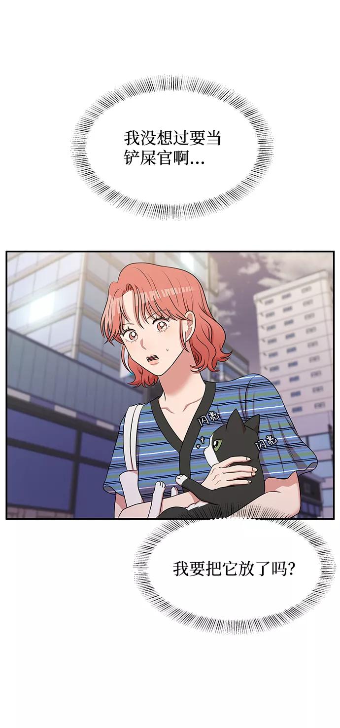 《要牵手吗？》第49话 第6页
