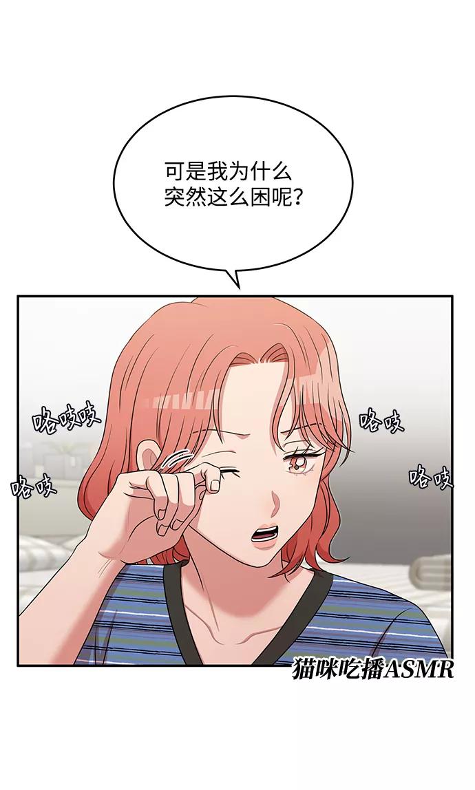 《要牵手吗？》第49话 第39页