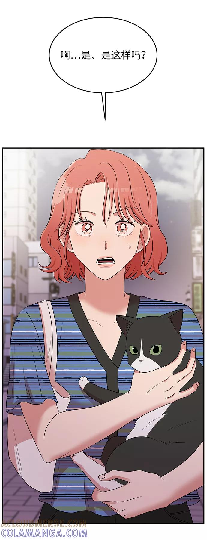 《要牵手吗？》第49话 第4页