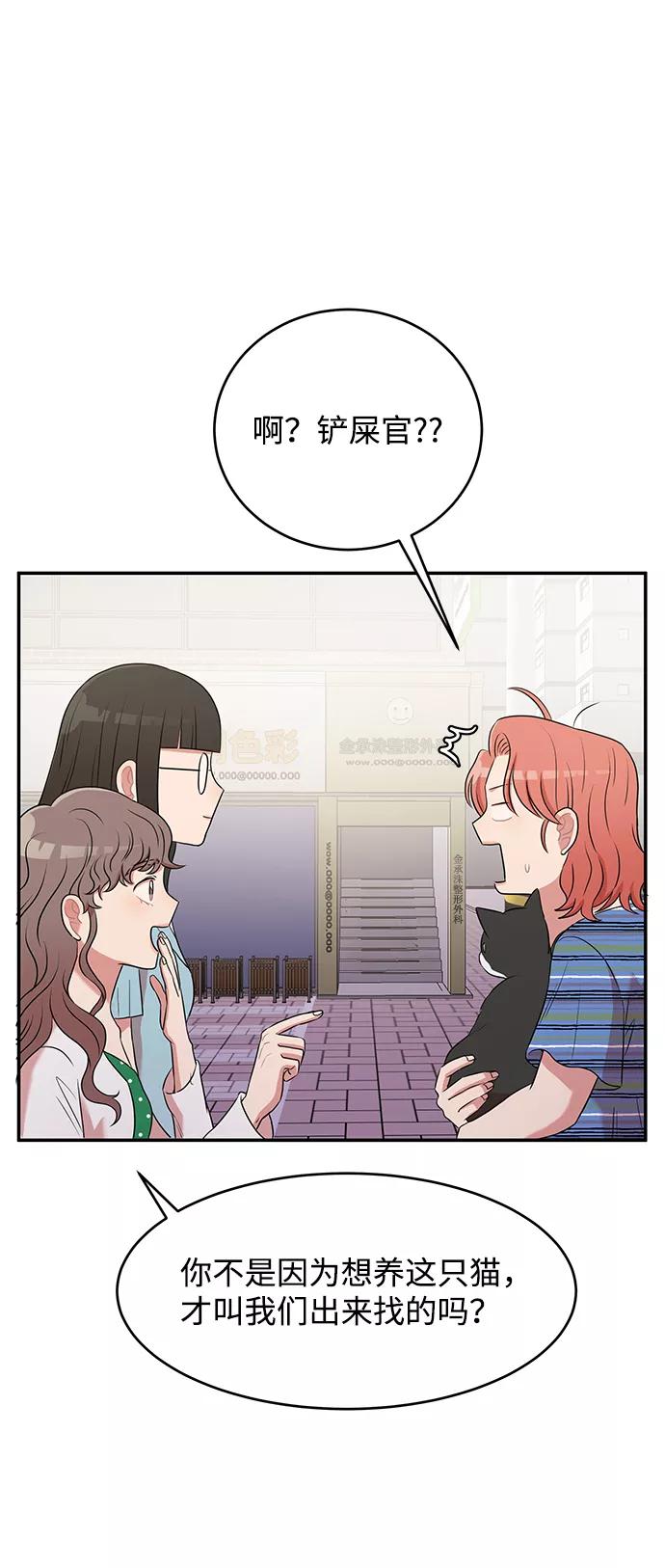 《要牵手吗？》第49话 第2页