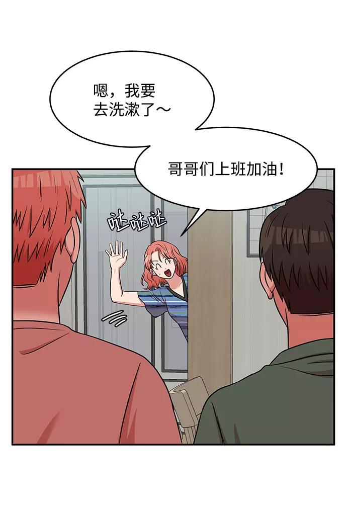 《要牵手吗？》第49话 第56页