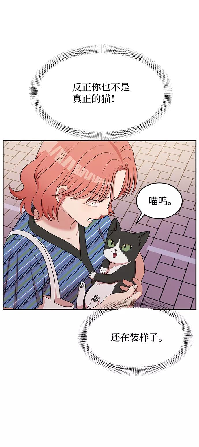 《要牵手吗？》第49话 第9页