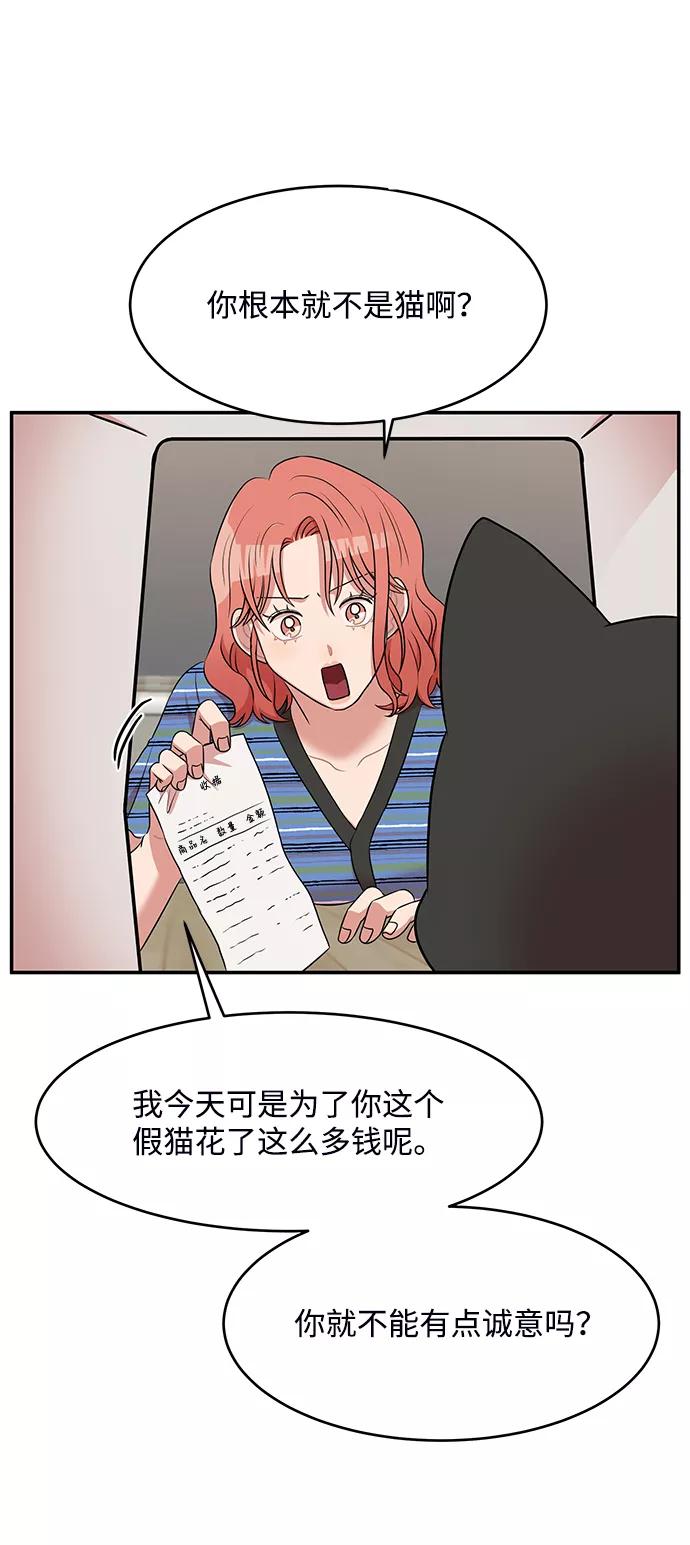 《要牵手吗？》第49话 第21页