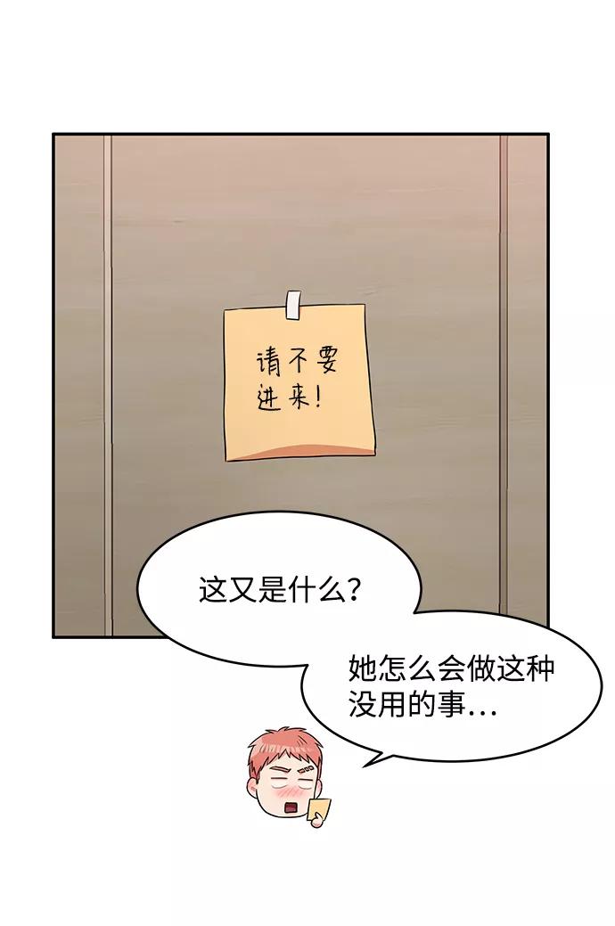 《要牵手吗？》第49话 第75页