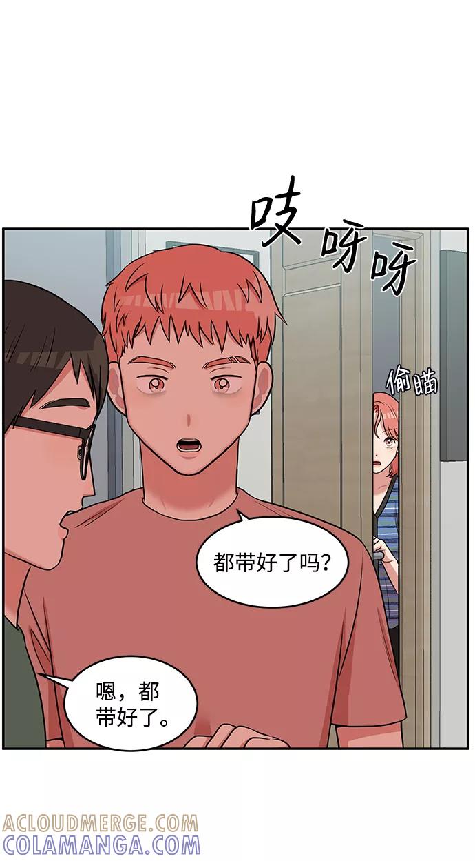 《要牵手吗？》第49话 第52页