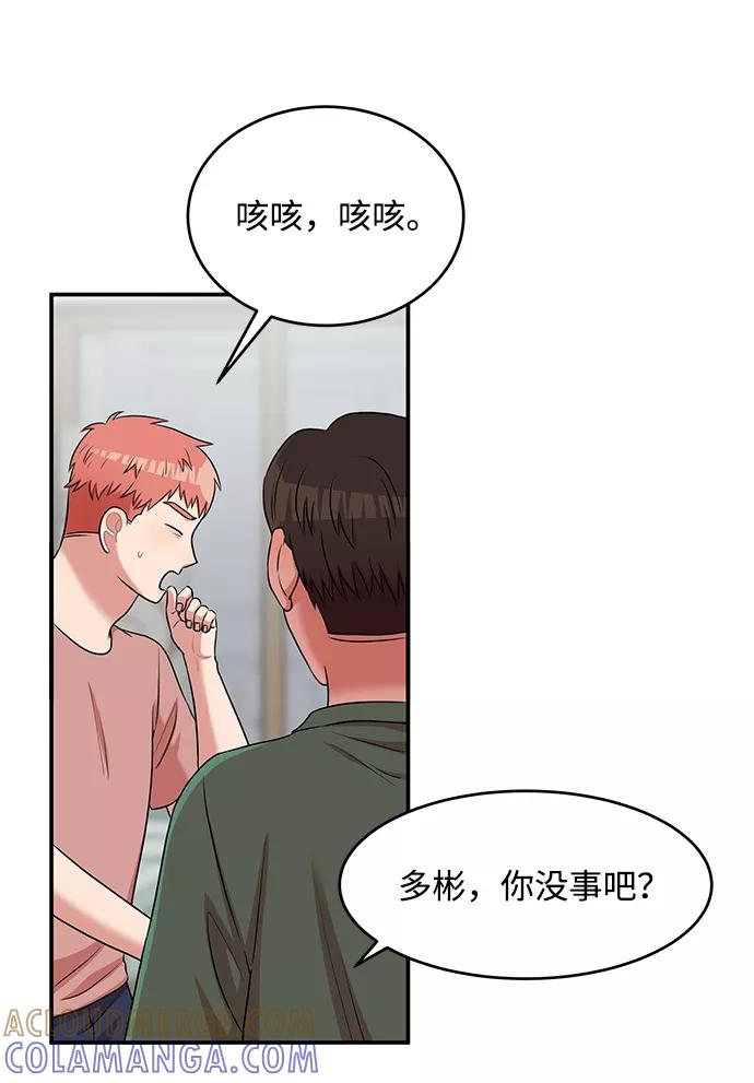 《要牵手吗？》第49话 第58页