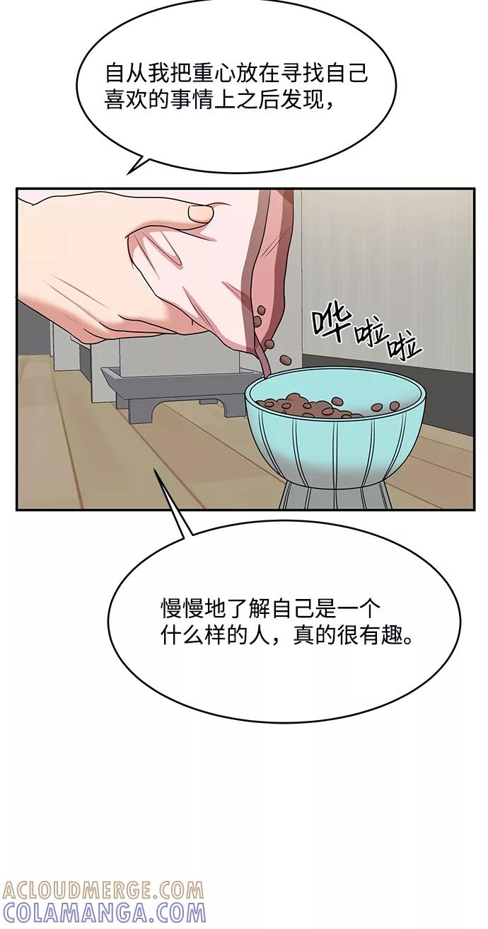 《要牵手吗？》第49话 第31页